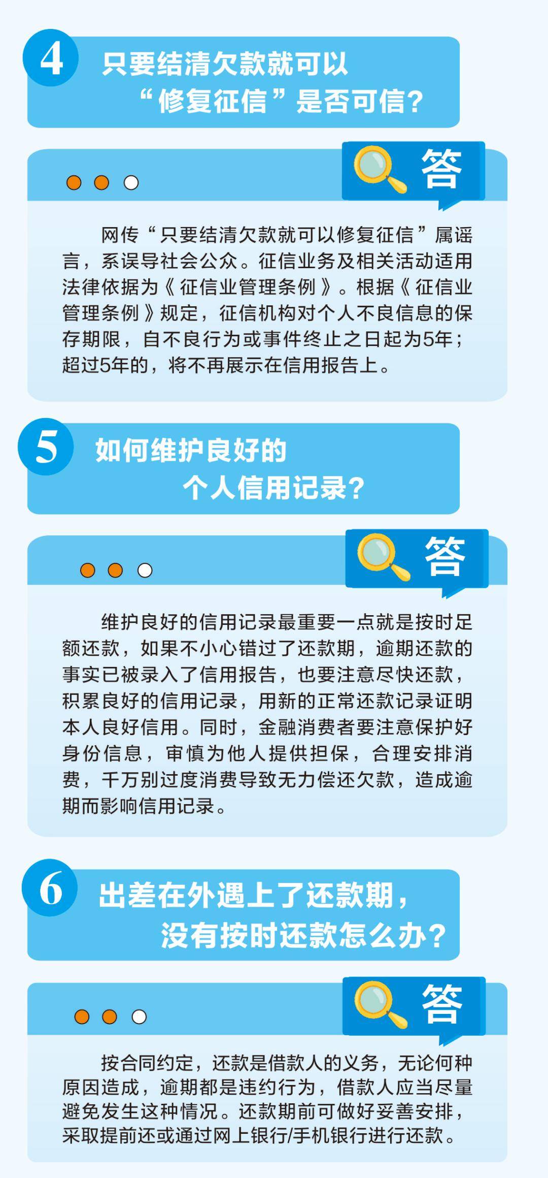 征信知识 十问十答