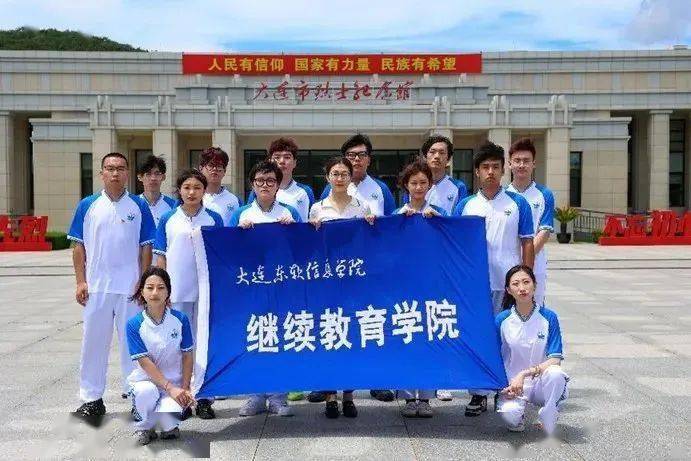 我校继续教育学院团委积极响应2023年辽宁省大中专学生志愿者暑期文化