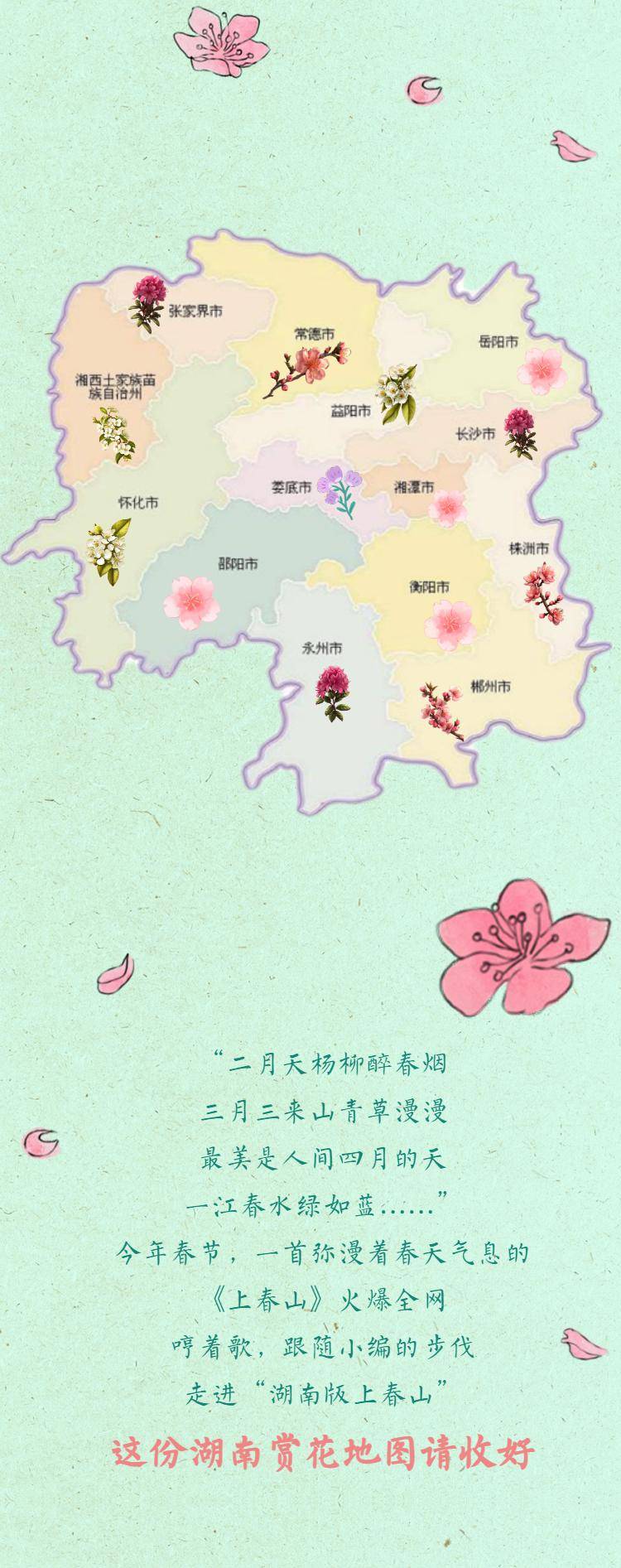 湖南哪里的春天最好看?这份赏花地图快收藏