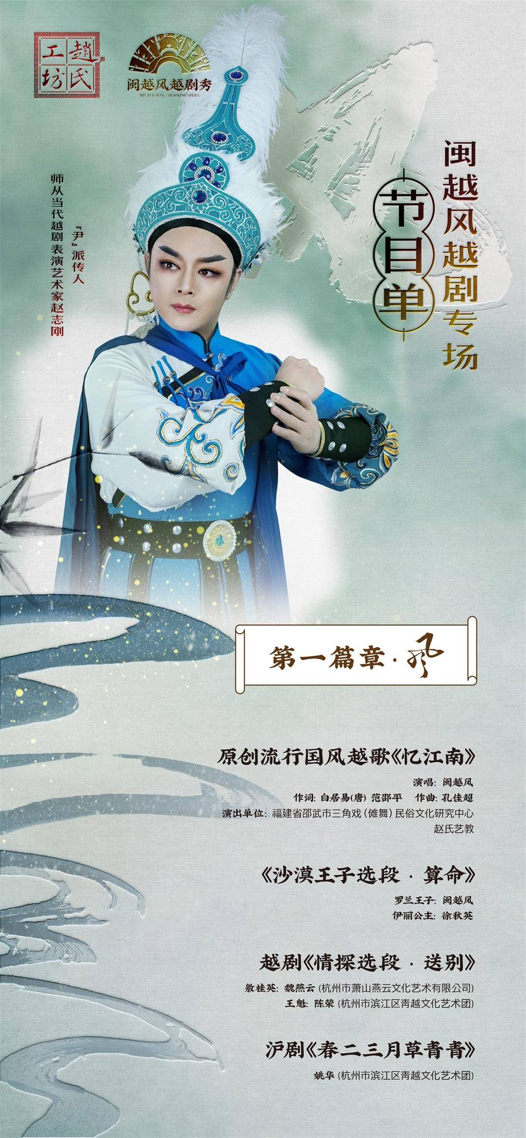 我们诚邀您观看「风·信·子」闽越风越剧专场演出