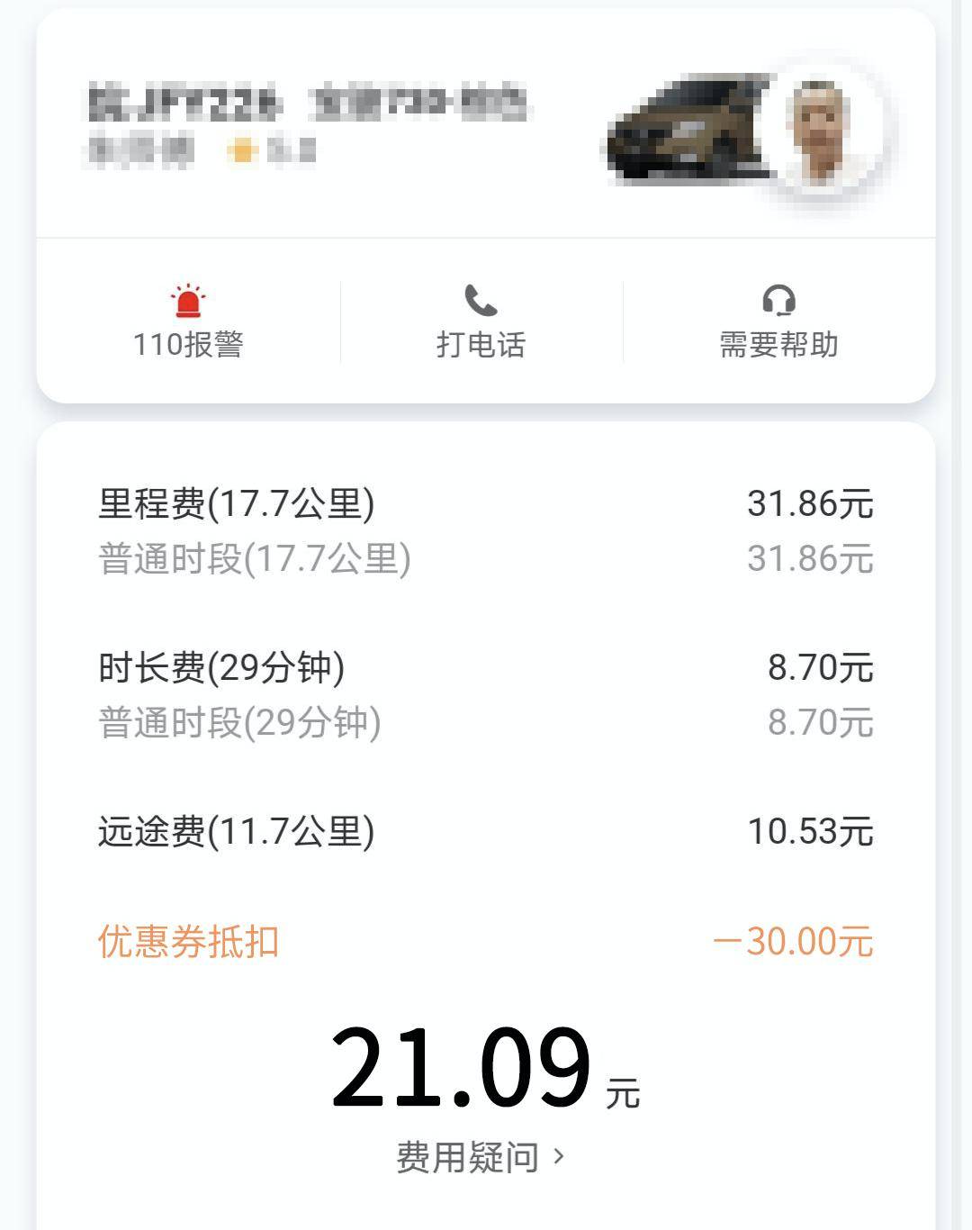 打车的付费照片截图图片