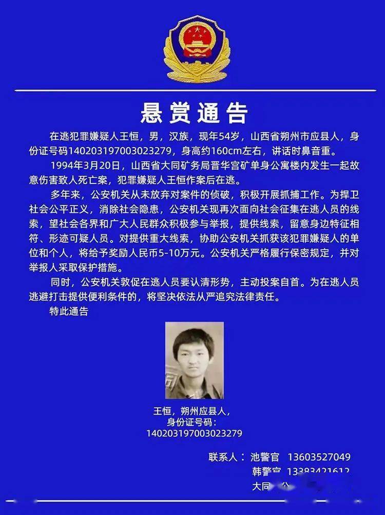悬赏最高10万!_市公安局_大同_来源