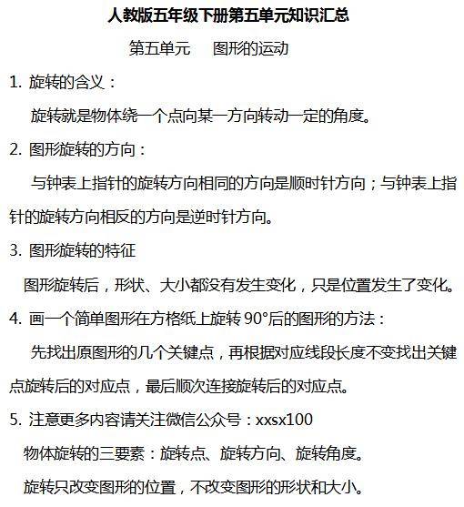 人教版五年级下册知识要点预习