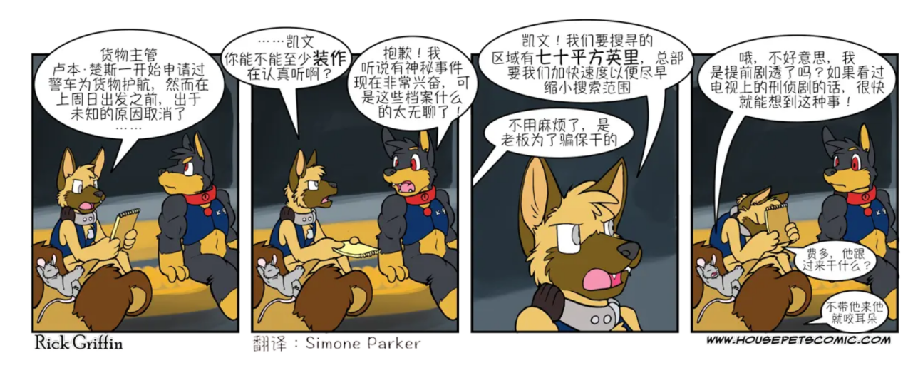 动漫眼|兽迷亚文化的漫画呈现:《家宠》中的兽人乌托邦