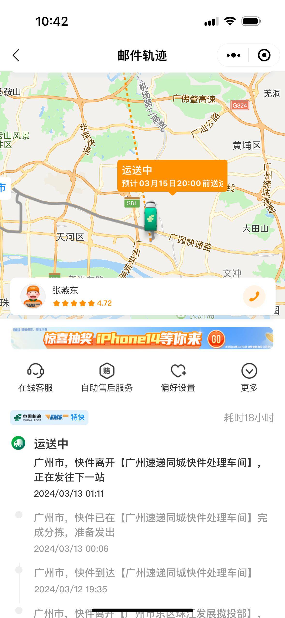 同城特快竟显示要4天送达?ems:"次日达"仅为参考时效