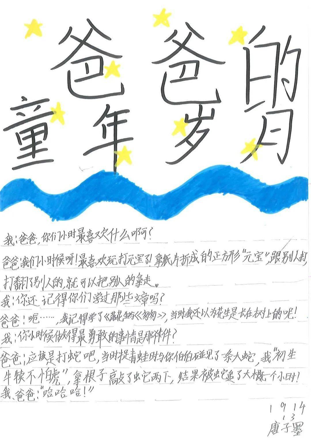 双减在行动吹动回忆的风五年级口语交际实践作业展