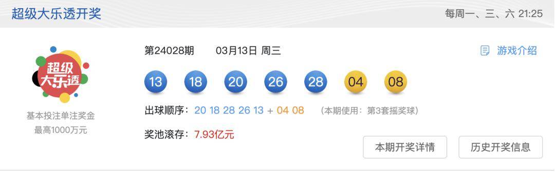 体彩开奖大乐透开出7注一等奖