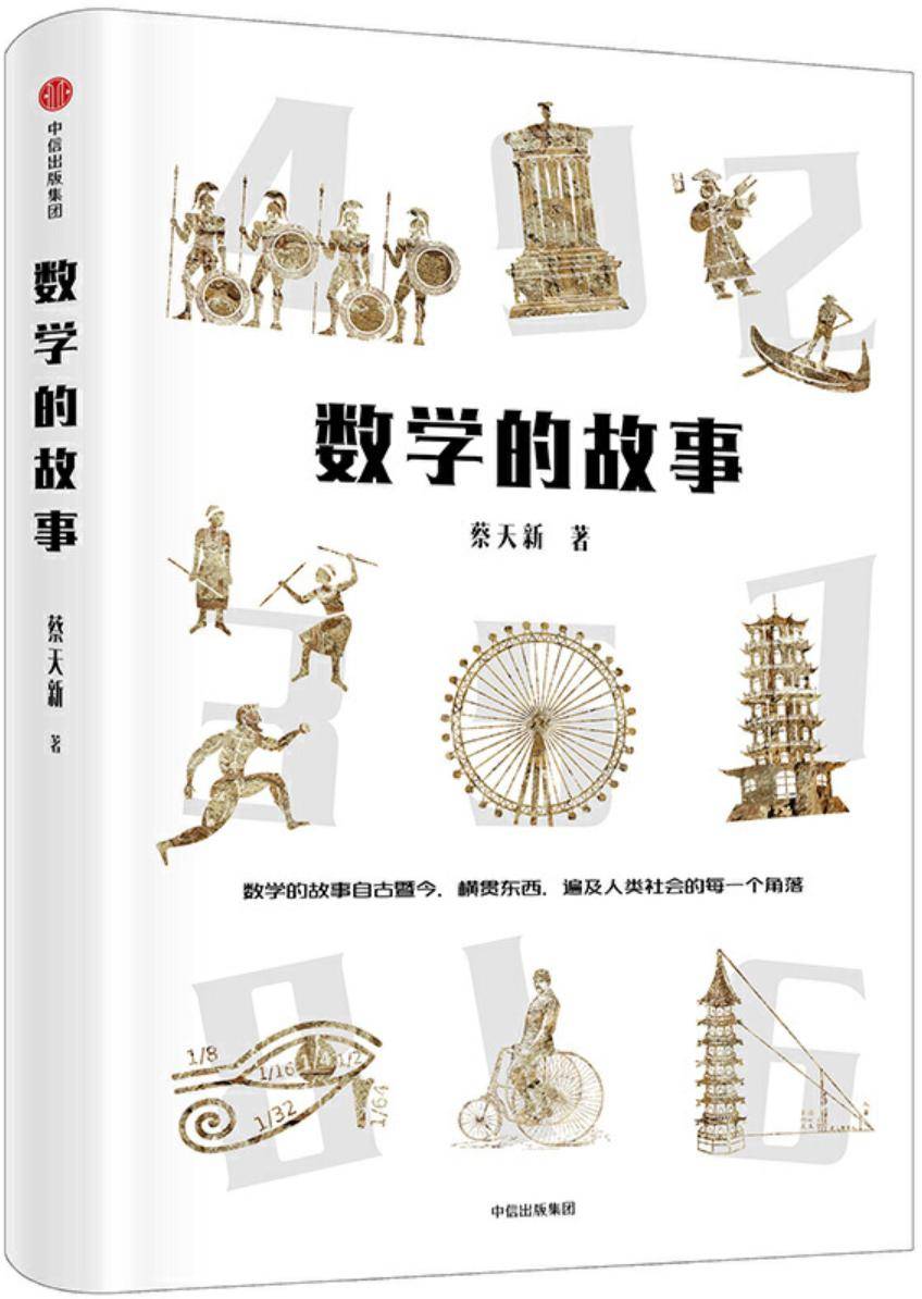 数学的魅力在于我们生活的每一个角落