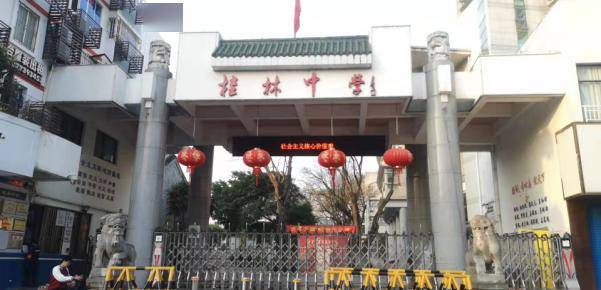 10桂林市第十九中学地址:桂林市叠彩区胜利路49号11桂林市第十四中学