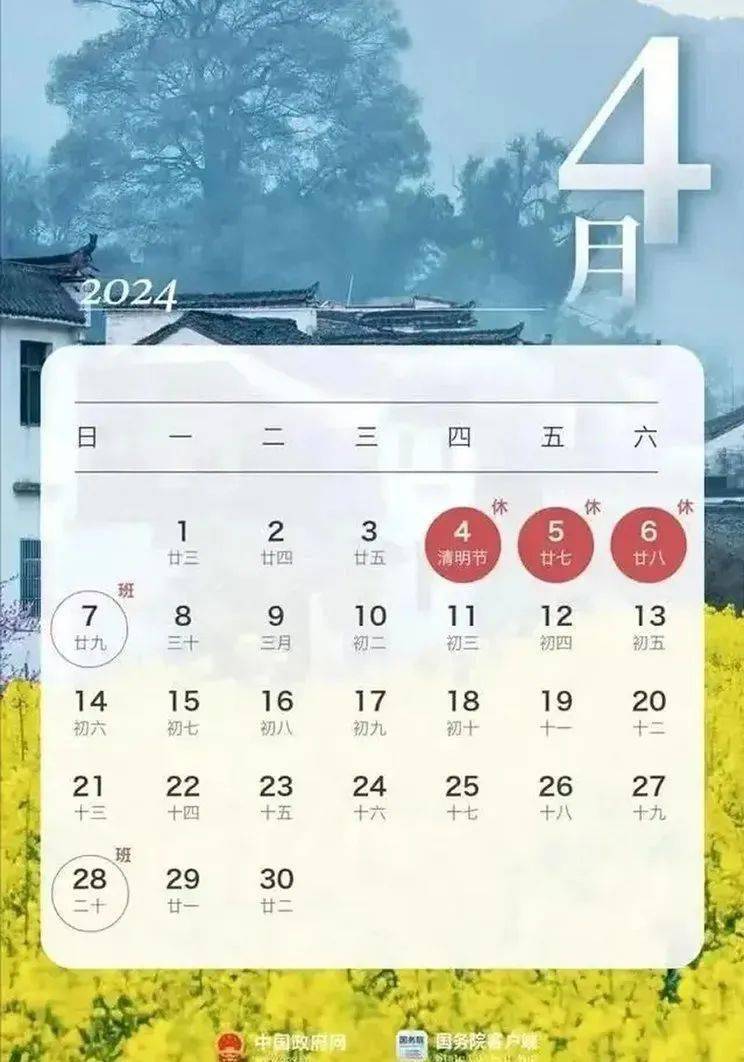 清明节2021年几月几号图片