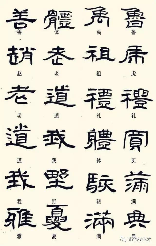 这样写隶书你的字立刻高古了