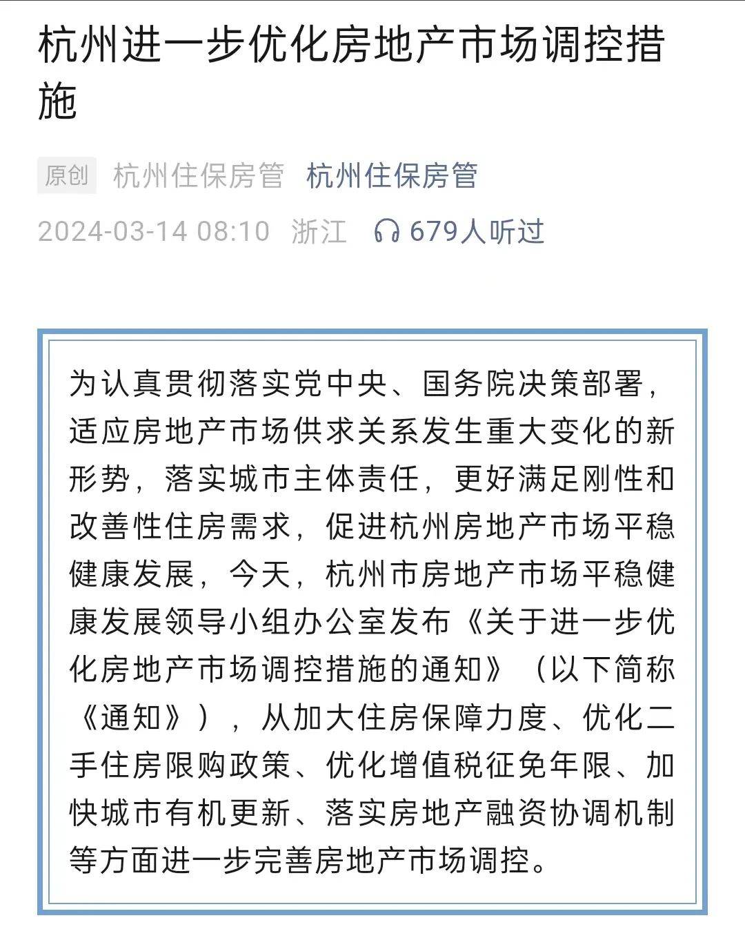 重磅！杭州宣布：全面取消_住房_房地产_二手房
