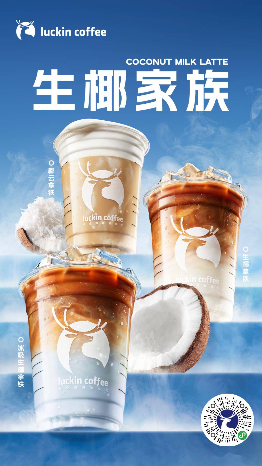 新店入驻瑞幸咖啡3月15日开业邀您来即墨古城静享春日美好