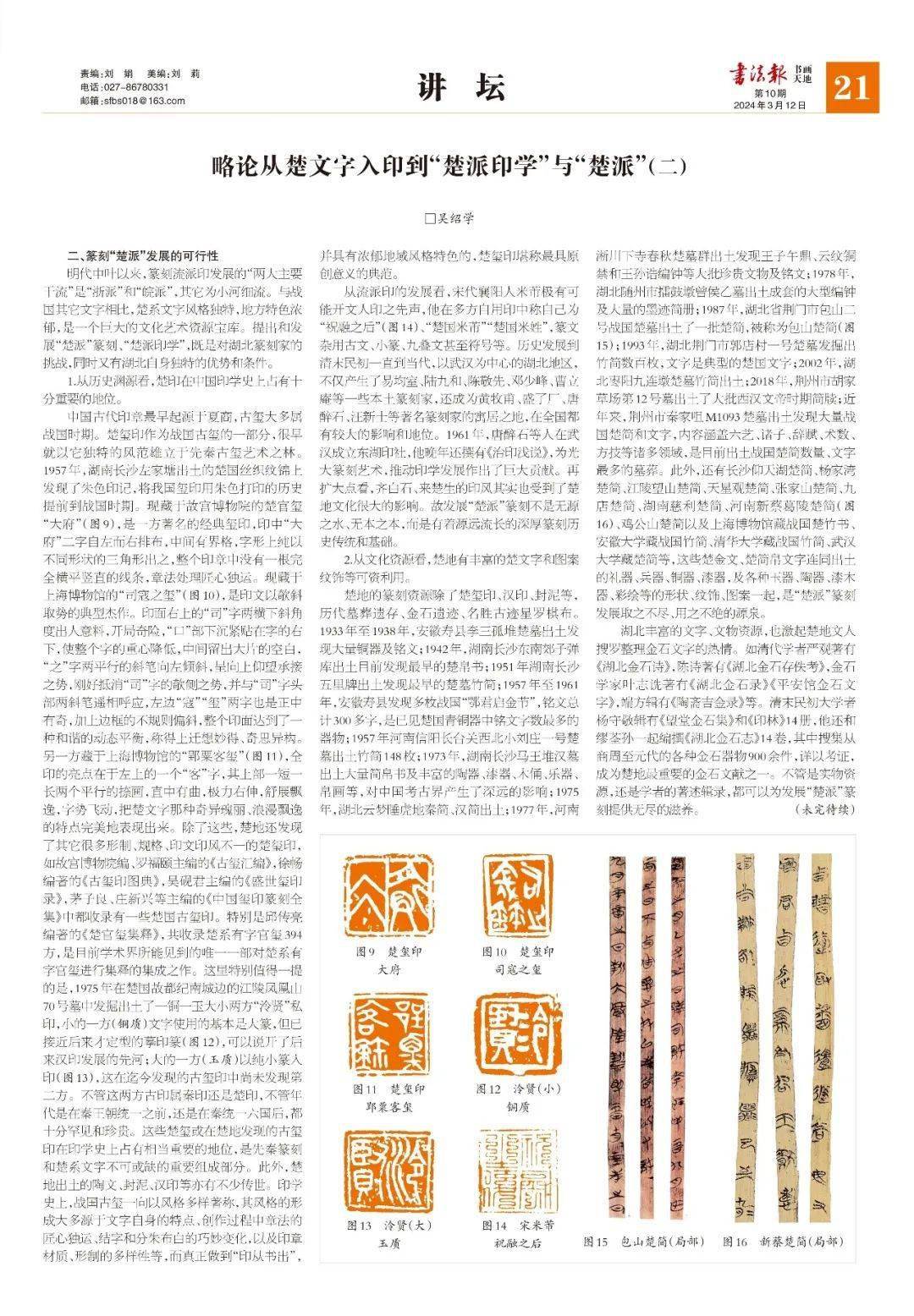 讲坛略论从楚文字入印到楚派印学与楚派二