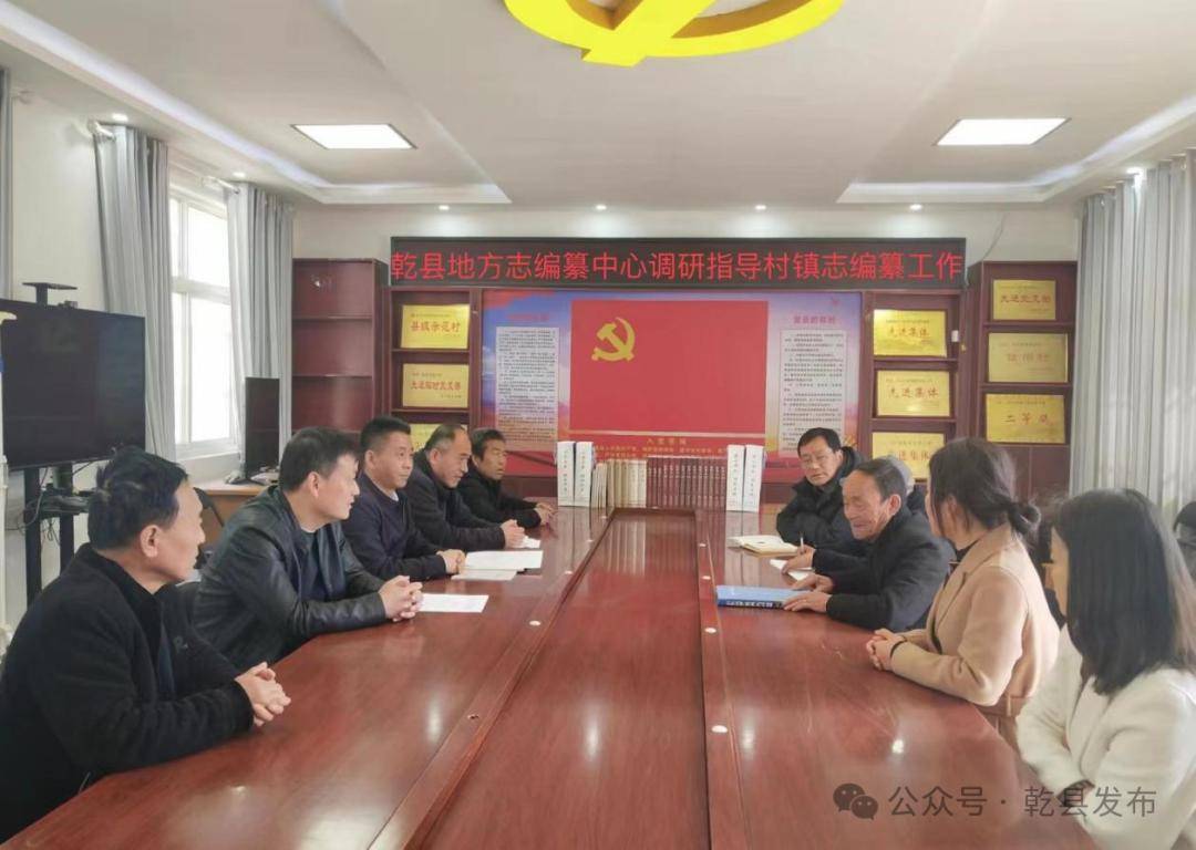 3月14日上午,乾县地方志编纂中心领导同志到阳峪镇祝家堡村,就《祝家