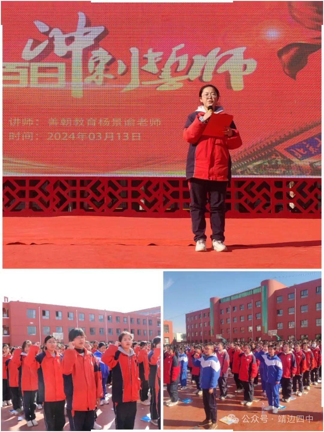 靖边四中举行2024届九年级中考百日誓师报告会