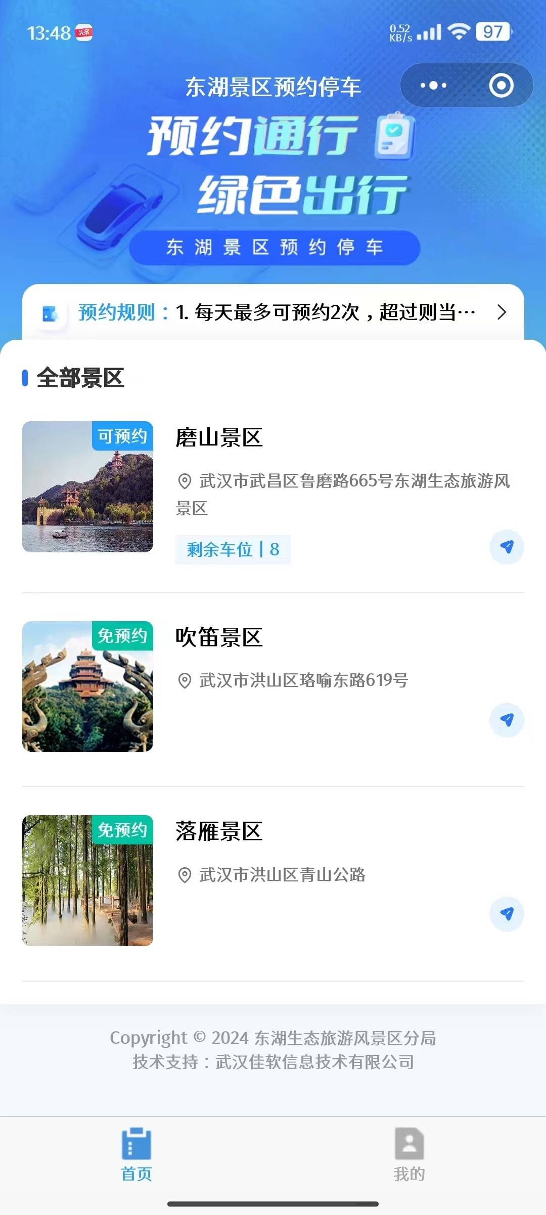 本周末东湖将迎来赏花高峰武汉警方发布赏花安全提示