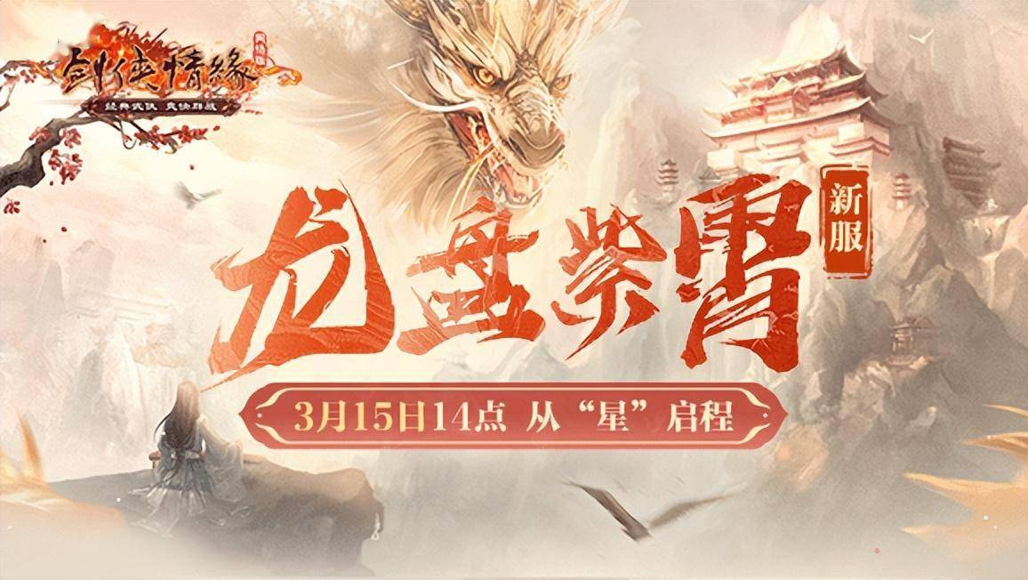 二十一年星征程剑网一门派调优资料片今日上线