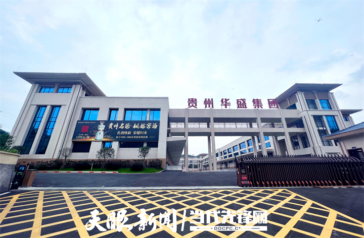 擘画高质量发展蓝图贵州名酒枫榕窖强势抢滩市场