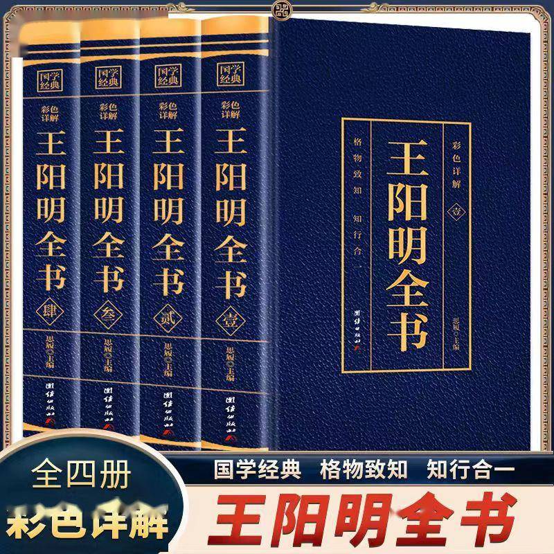 今天小编就为大家带来一套《彩色图解王阳明全书》,该书彩图全解,简单