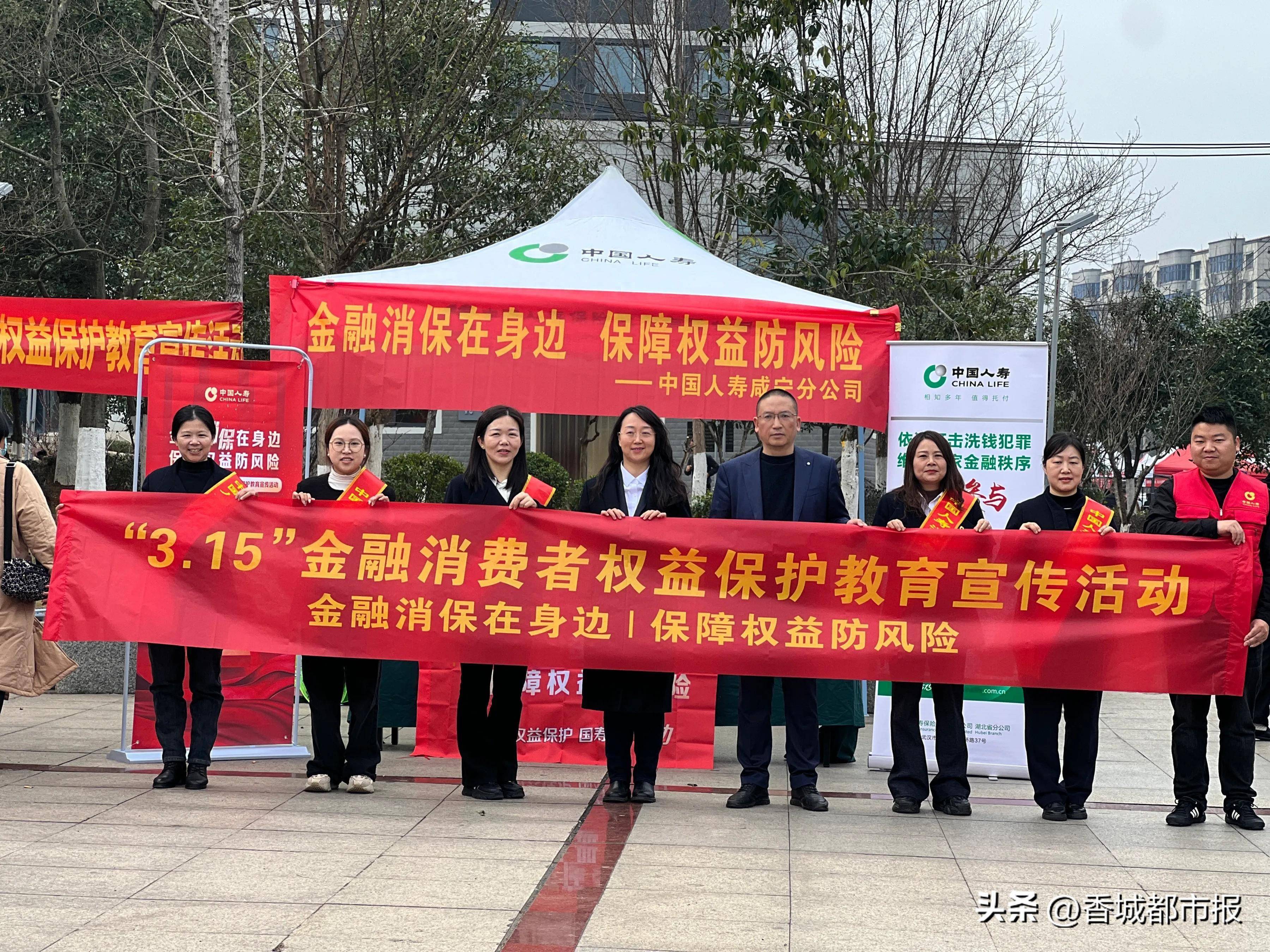 中国人寿咸宁分公司开展"3·15"金融消费者权益保护教育宣传活动
