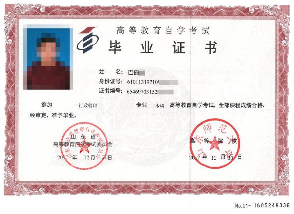 三加二大学毕业证样本 来自搜狐网