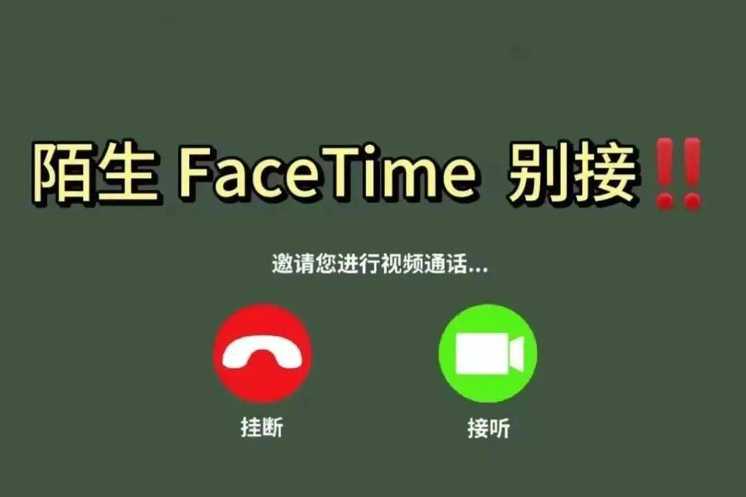 警惕!武平刘先生被骗1.2万余元,新型诈骗手段太迷惑→_facetime_个人_