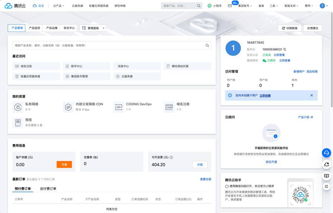 腾讯云控制台的设计改版思考