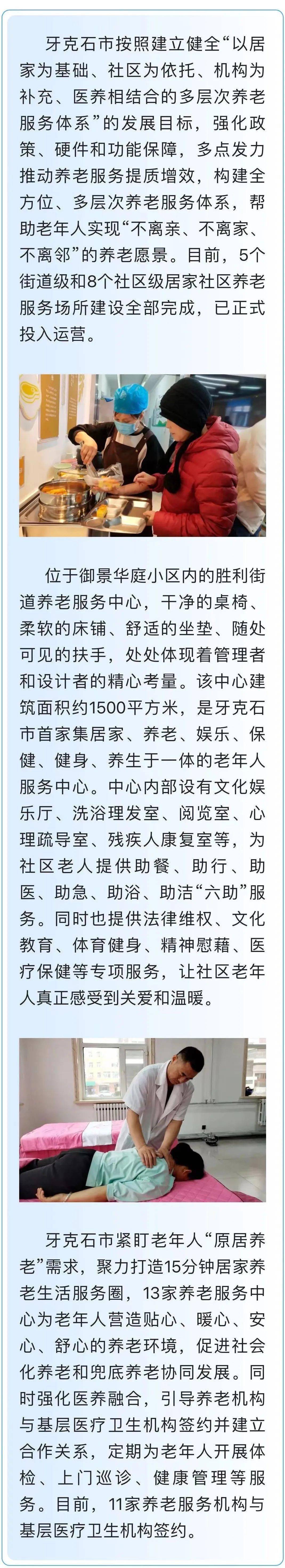 牙克石市13个居家养老服务中心投入运营