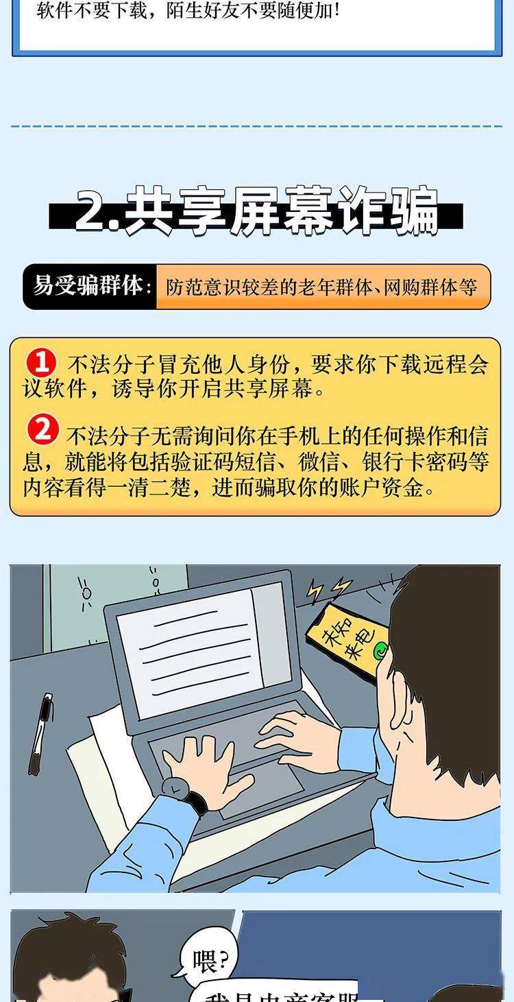 擦亮双眼识电诈 电信网络诈骗典型案例解析