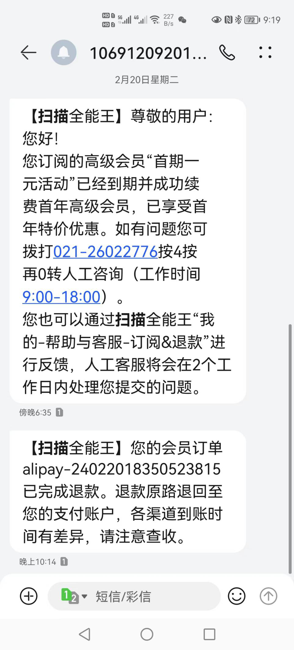 app自动续费陷阱qq音乐keep等玩文字游戏退订隐蔽