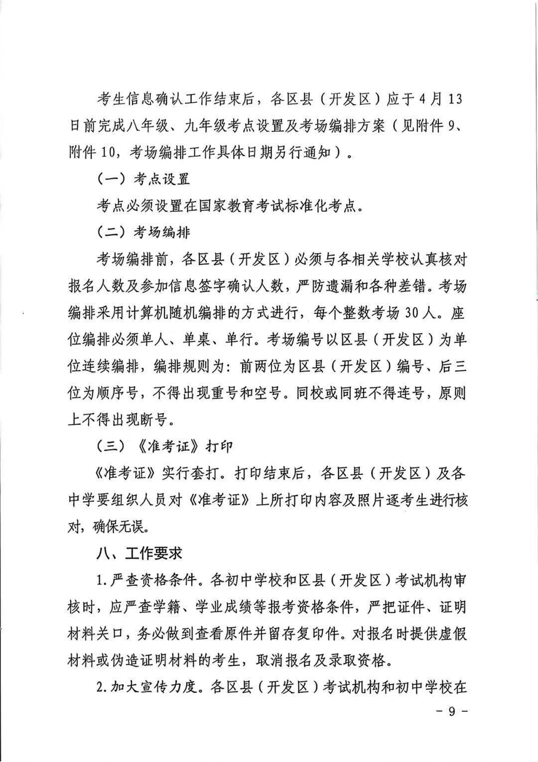 2024年西安中考报名文件出炉!3月20日开始!