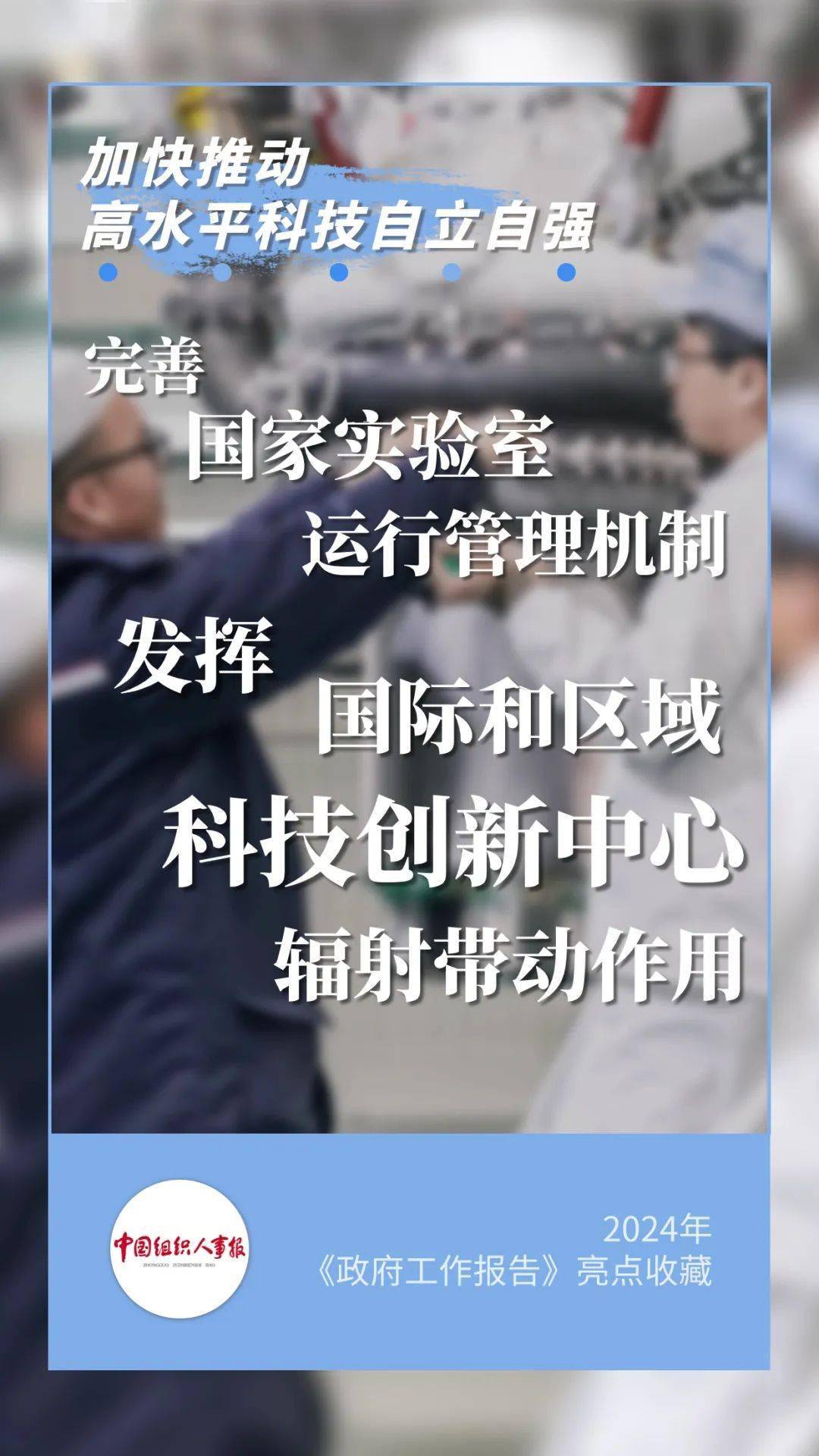 坚持教育强国,科技强国,人才强国建设一体统筹推进,创新链产业链资金