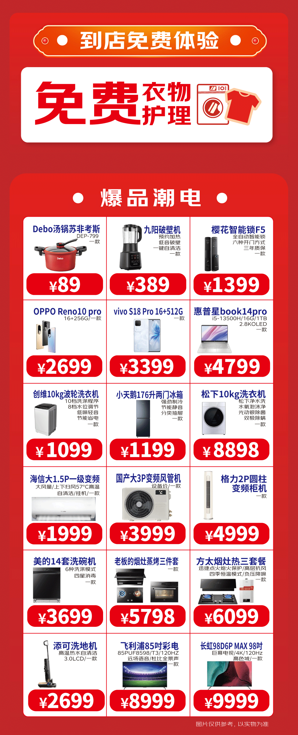 人从众,一年一度万人空巷,京东五星电器主会场优势出击!
