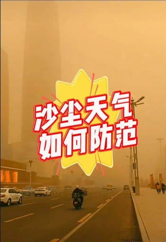 沙尘天气持续全省多地气温将有所下降