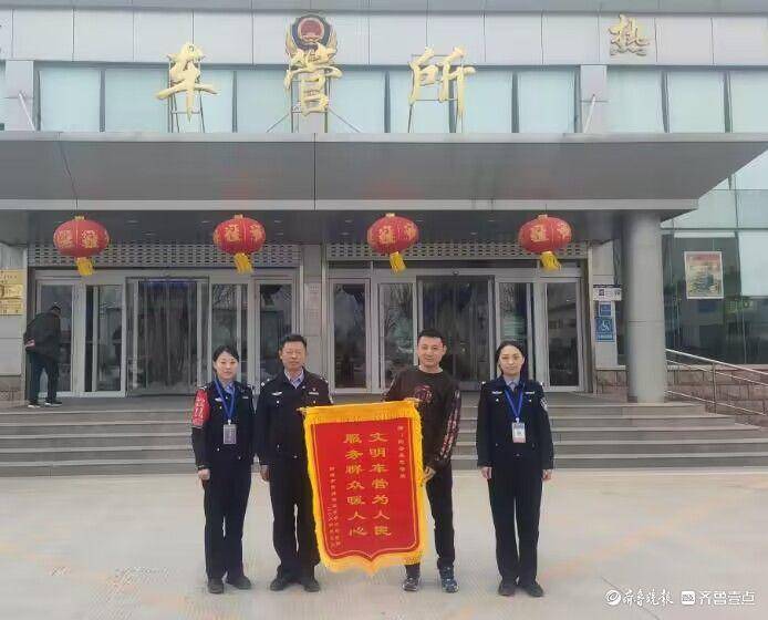 服务群众暖人心"的锦旗送到阳谷交警大队车管所所长尹延海的手中