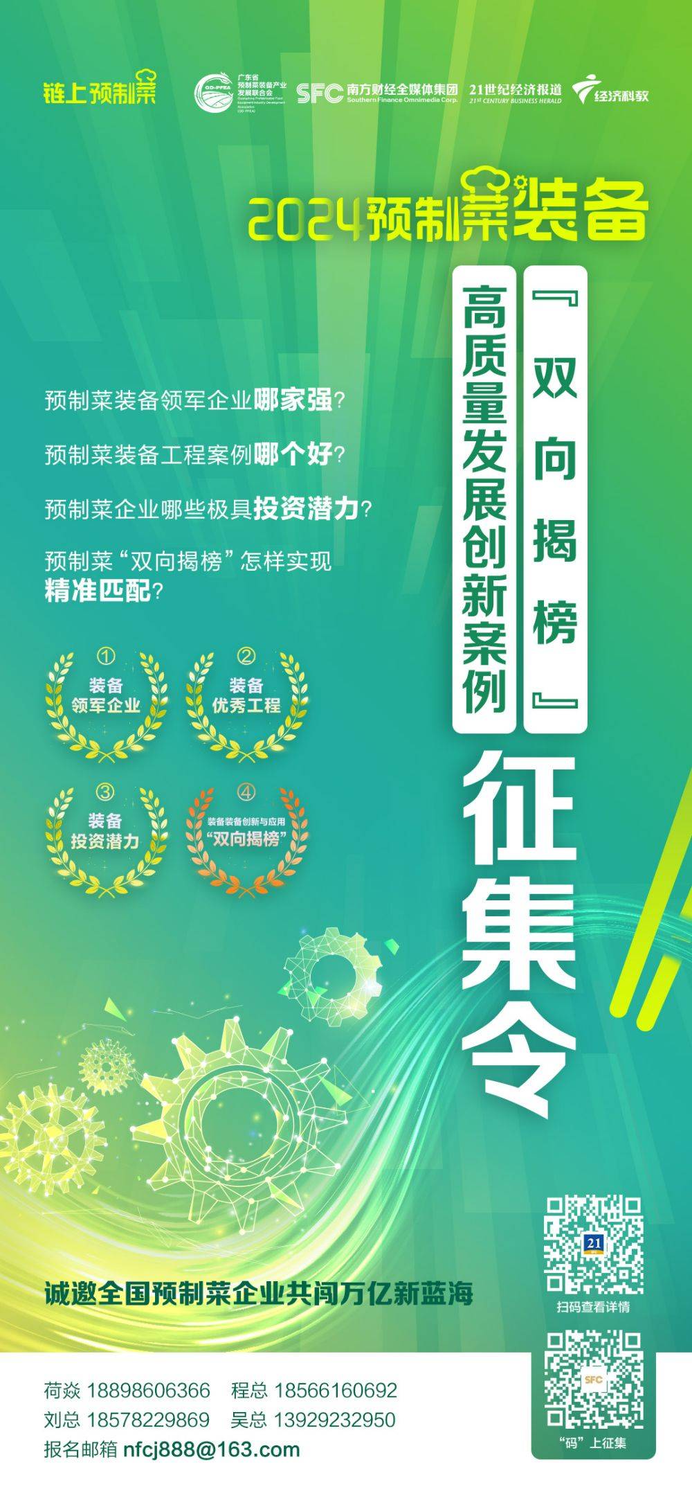 章启良 李剑华 吴桂兴 周湘杰 洪丹华  高慧超 林鹏  卢诗文 张梦琦