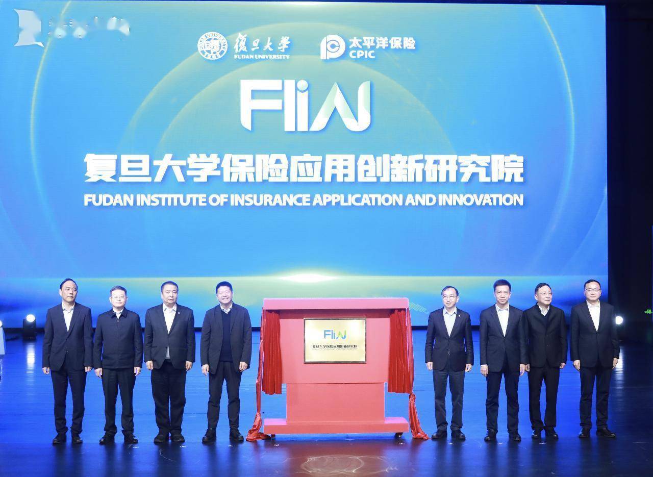 复旦大学保险应用创新研究院成立_合作_金融_行业