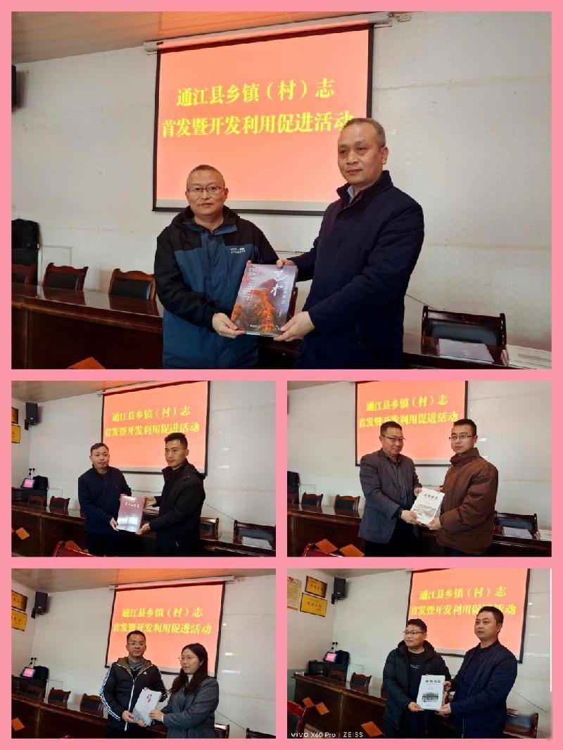 史志编修盐边县三台县威远县屏山县华蓥市通江县甘洛县积极推进乡镇志