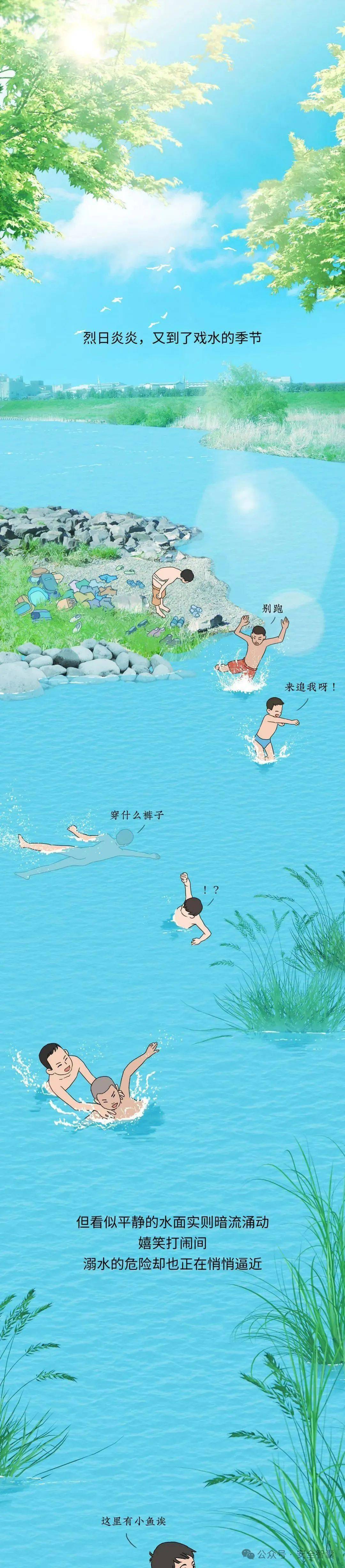 防溺水安全教育一图了解溺水身亡全过程