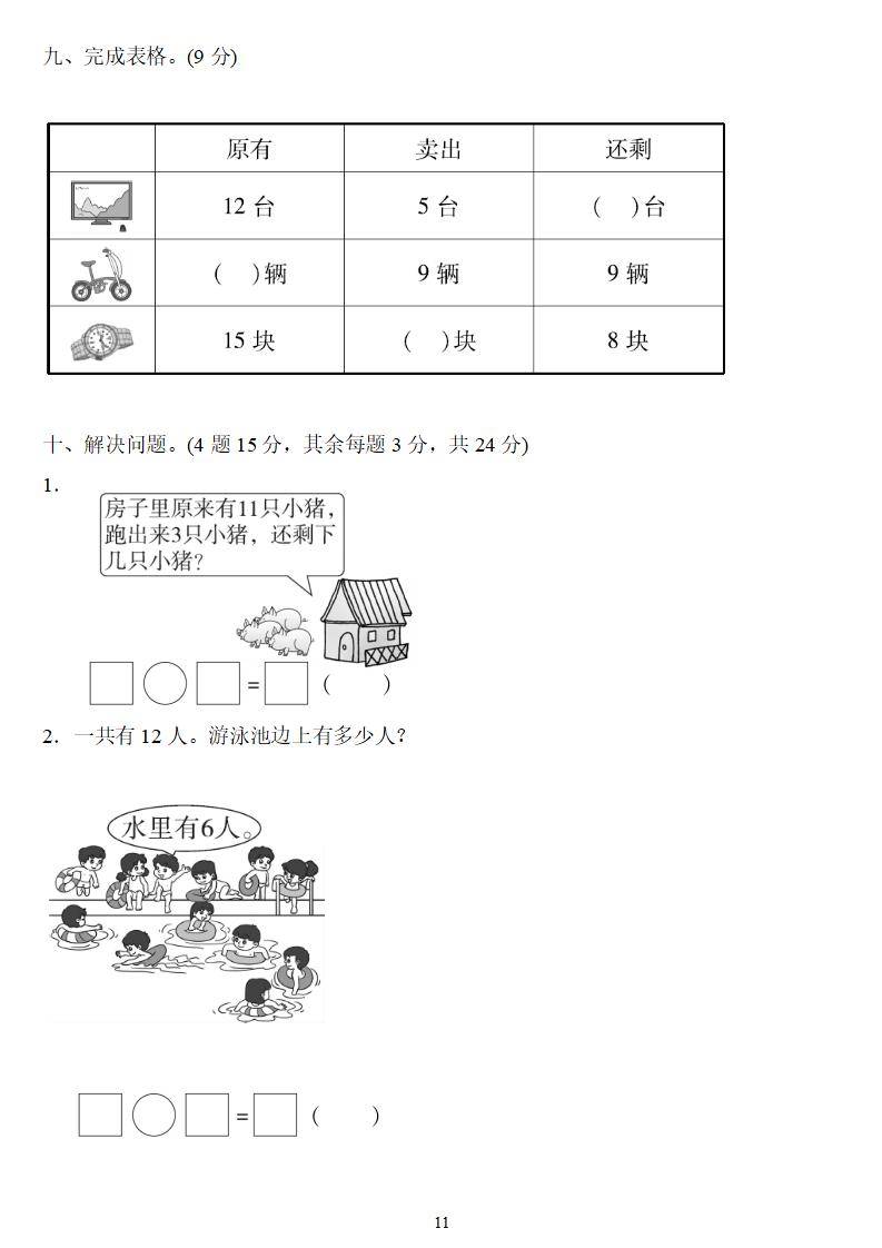 一年级数学下册第二单元检测卷4套答案