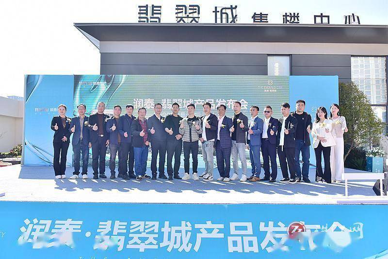 润泰翡翠城产品发布会举行_曲靖_地产_项目
