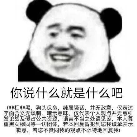 我亲爱的狗东c在吗熊猫头表情包