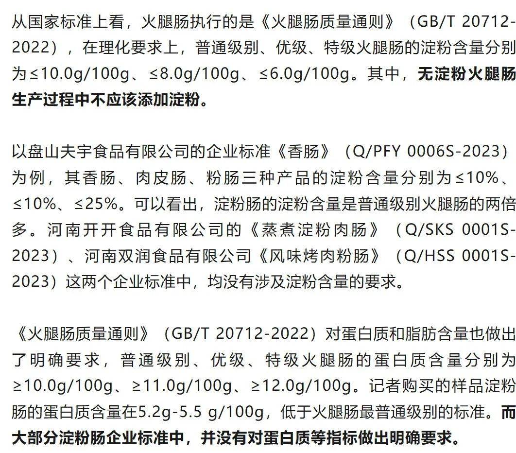 淀粉肠塌房爆上热搜内行不建议人吃