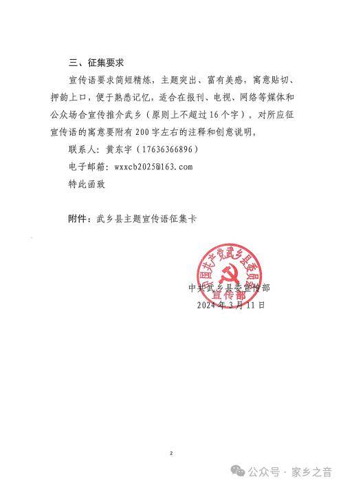 武乡好好事情关于开展武乡县主题宣传语意见征集的函