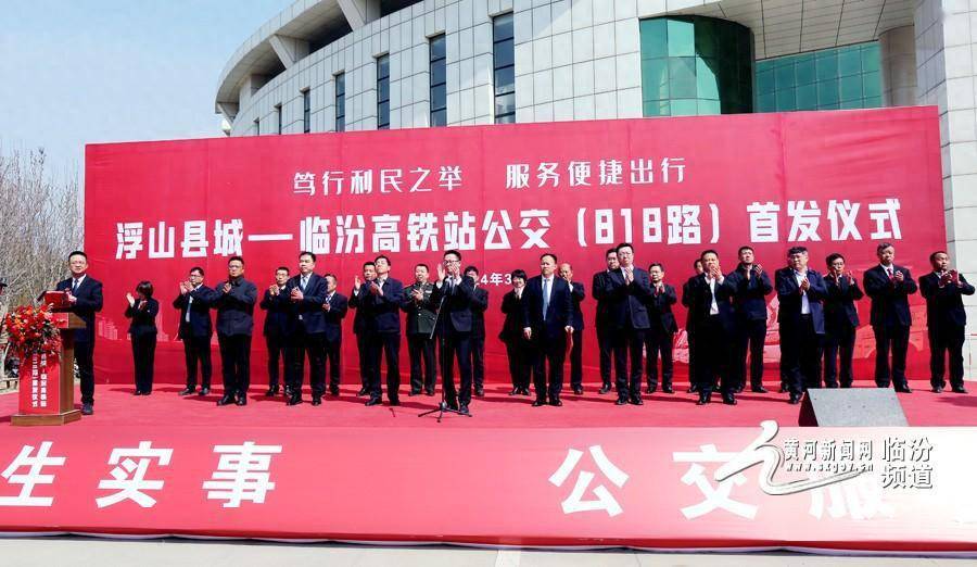 摄浮山至临汾城际公交(818路)线路,起点为浮山县城,终点为临汾高铁站
