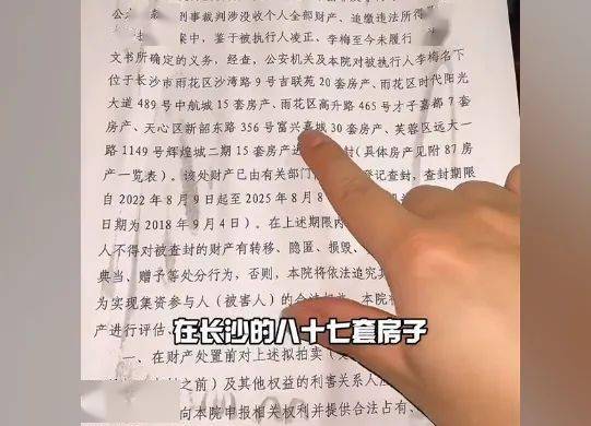 合肥女子名下被查出87套长沙住宅,如今全被查封拍卖,网友扒出"炒房团"