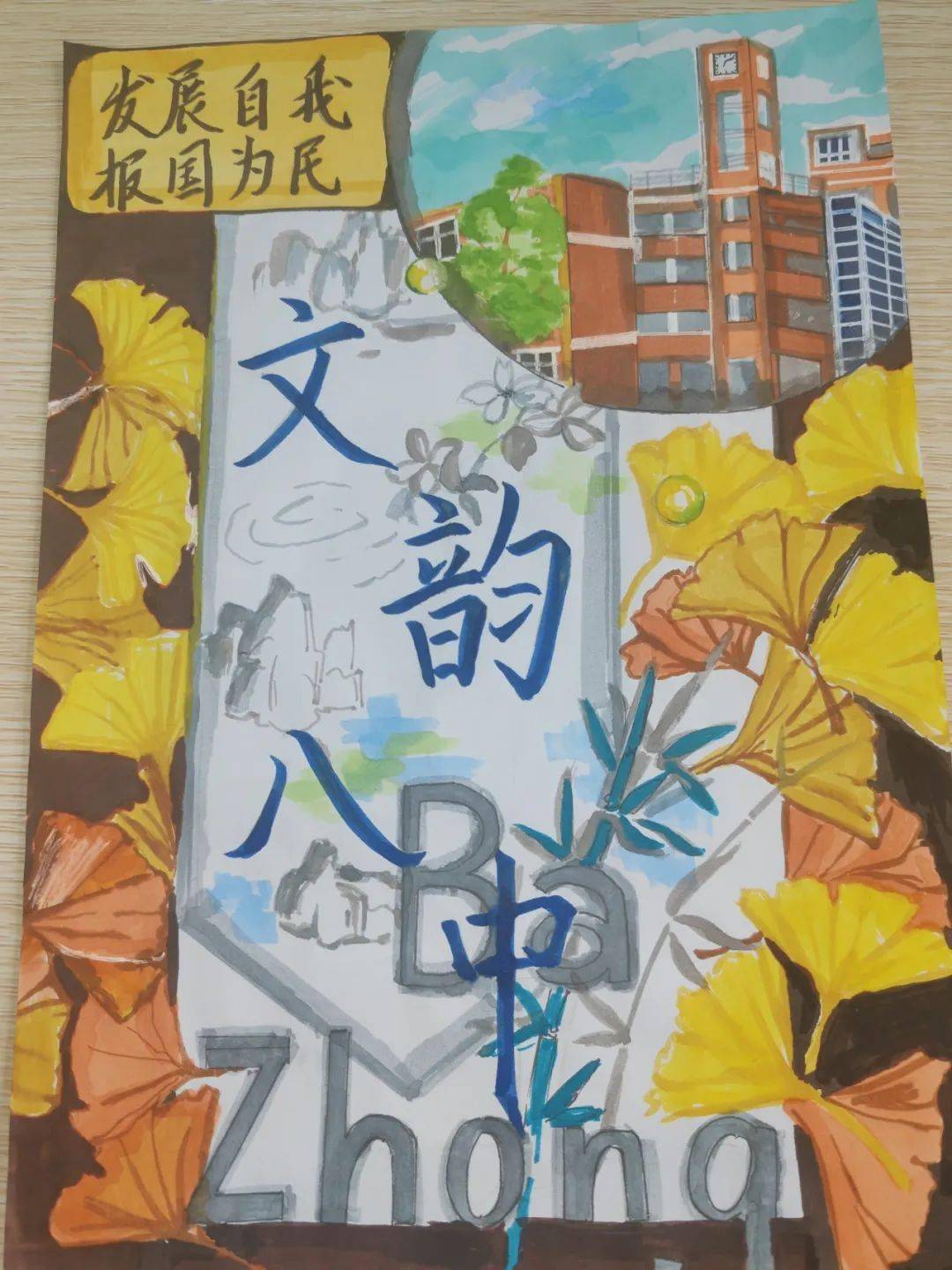 【投票啦】成都八中学科节—语文学科海报设计评比(一)