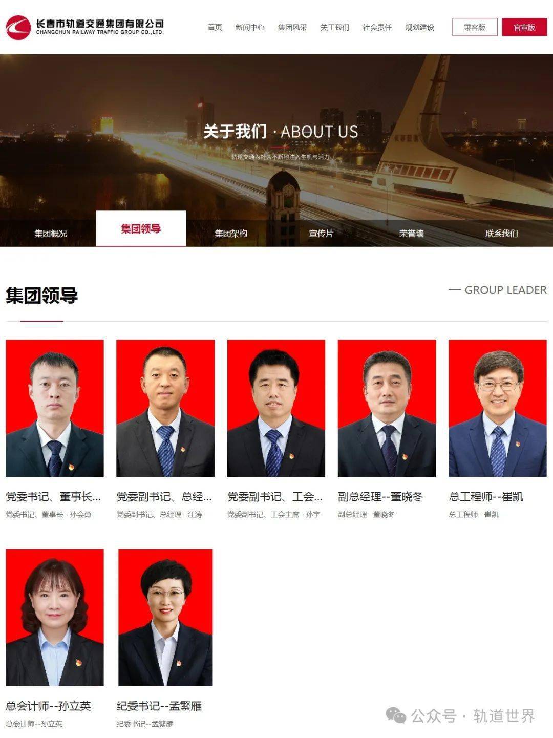 长春轨道交通集团董事长发生变动