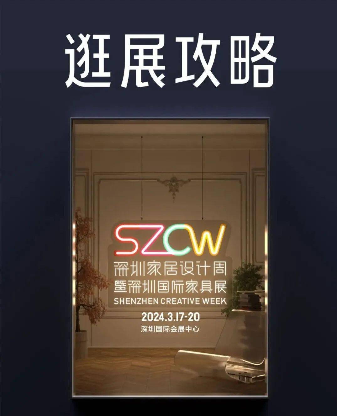 深圳国际家具展来了这份逛展攻略get起来